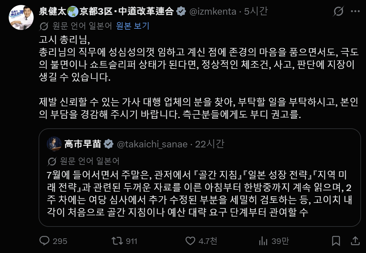 image.png 일본 다카이치 총리 근황