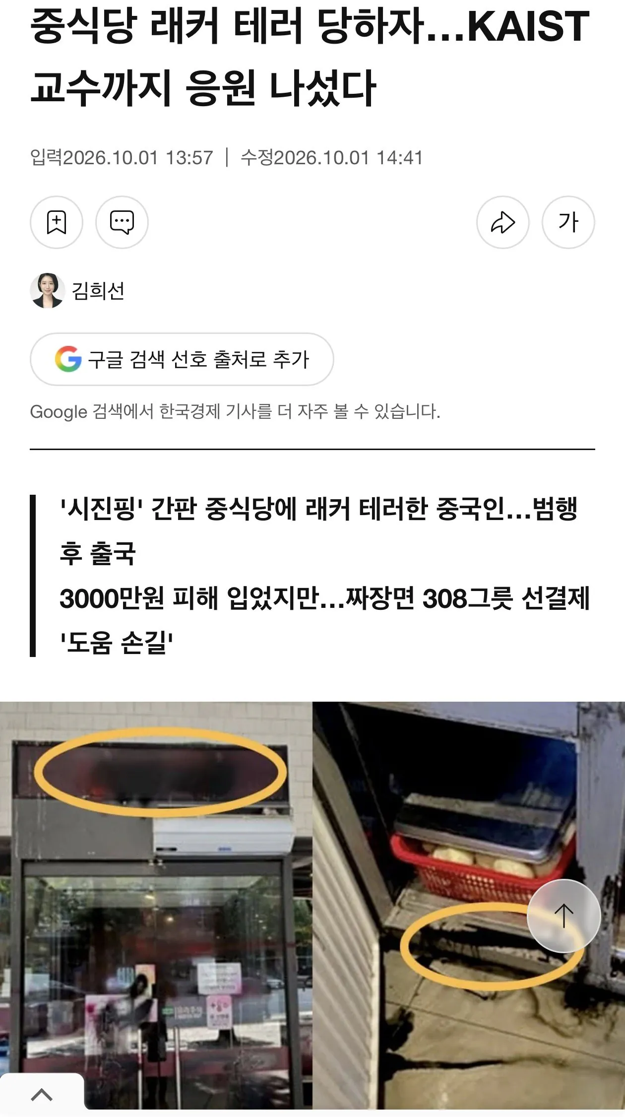 IMG_2442.jpeg 돈쭐나고있는 분당 중국인 테러 중식당
