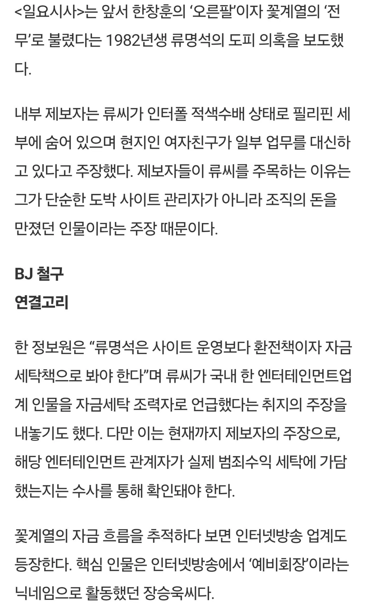 스압) 단독: 2조 도박왕 한창훈 2000억 증발 미스테리