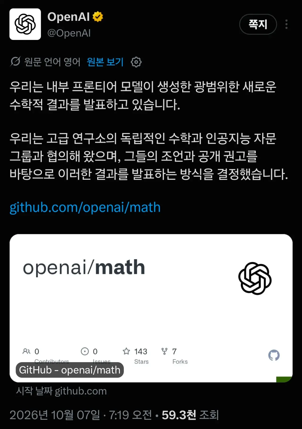 IMG_0298.webp [속보] 오픈AI, 수학난제 722개 한꺼번에 증명 성공… 준-리만 가설 포함