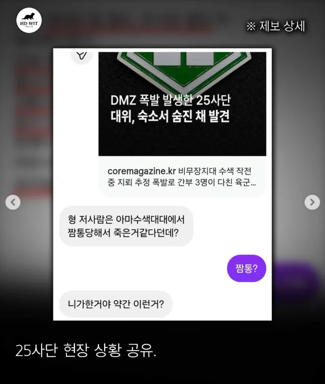 image.png [인스타 펌] 25사단 장병들 “사고 축소되는 것 아니냐”…군의 침묵이 키운 불안