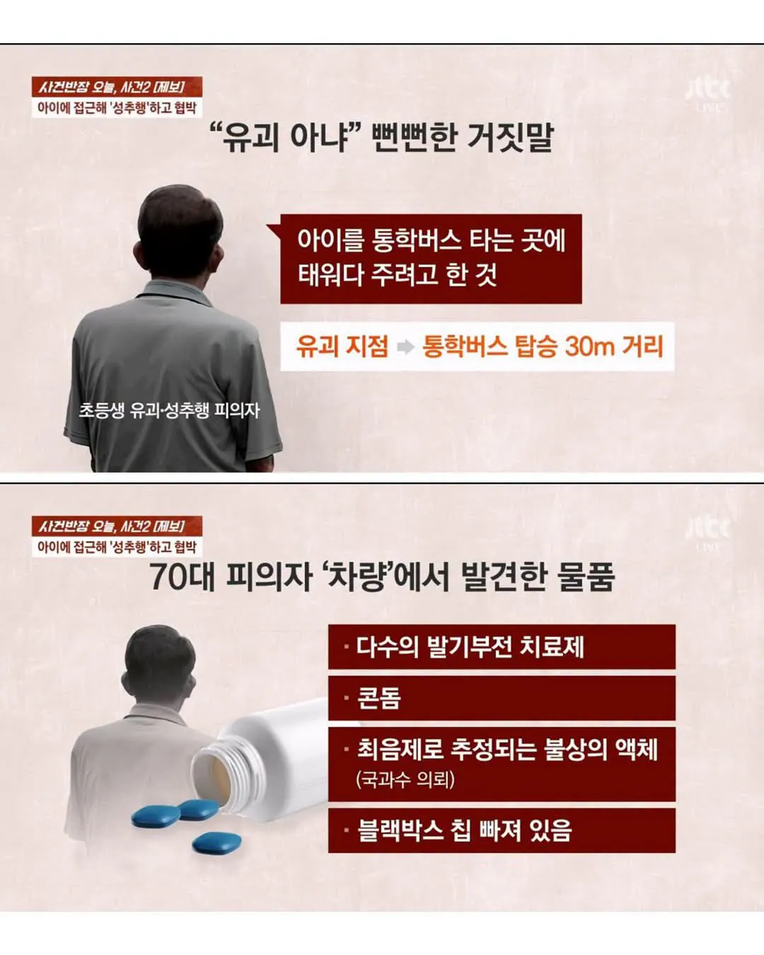 70대 노인이 초등 여학생 유괴 시도ㄷㄷ