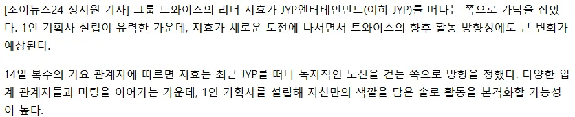 20260714_183613.png [단독] 트와이스 지효, 21년 몸담은 JYP 떠난다… 1인 기획사 가닥