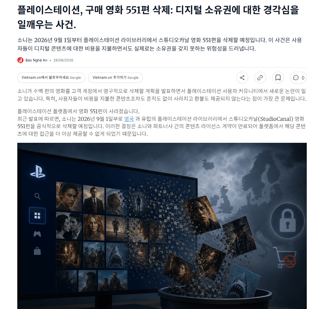 2.png 소니 플레이스테이션, 구매 영화 551편 삭제