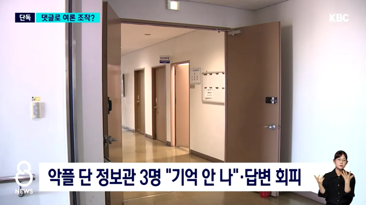 [단독]비판 기사에 조직적 댓글 경찰 여론 조작 의혹 (6).png [단독]비판 기사에 조직적 댓글 경찰 여론 조작 의혹