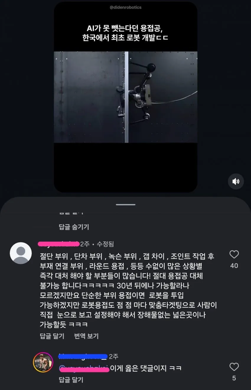 1000072816.jpg AI가 대체하기 불가능하다는 용접.jpg
