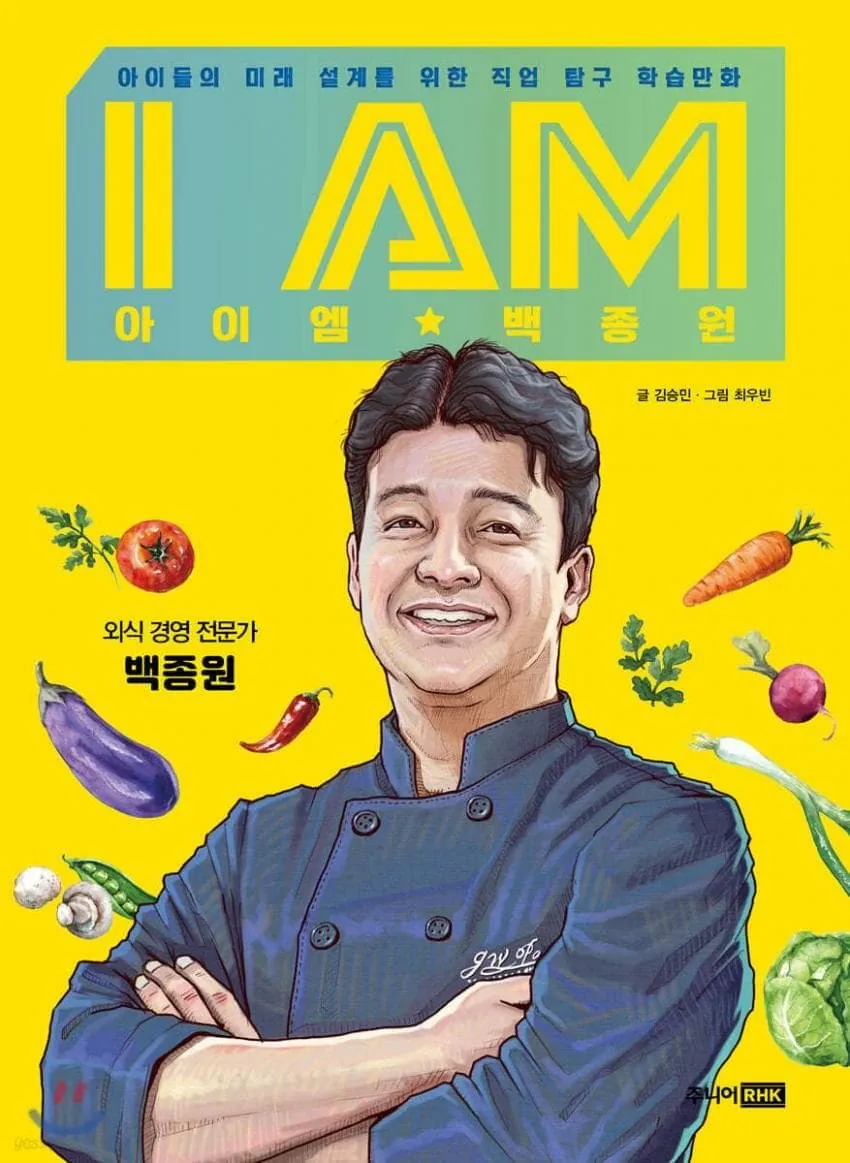 1792029633.jpg 백종원 위인전 모음