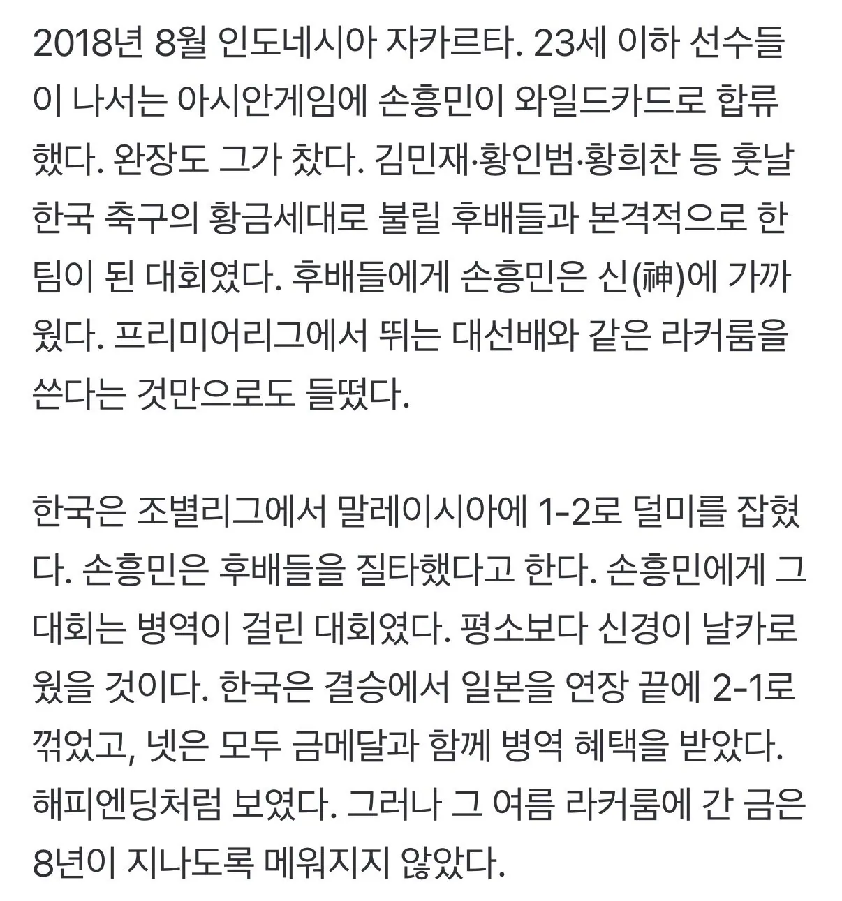 IMG_1343.jpeg [중앙일보] 이름 대신 “7번”…찢어진 국대, 시작은 8년전 라커룸