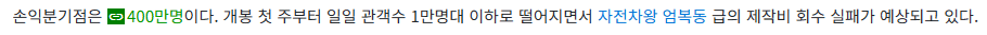 200억 제작비가 들어간 한국 영화 대참사