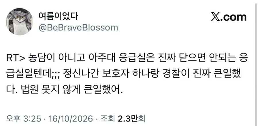 20349.webp 아주대 사태 진심을 보이는 의사님들