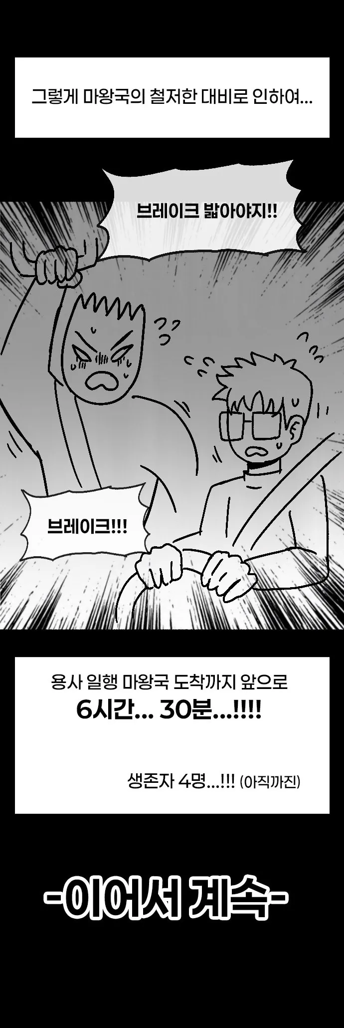 008.jpg 첫차뽑은 용사가 마왕토벌하러가는.manhwa
