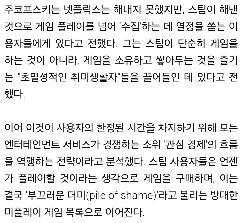 image.png 스팀의 성공 비결은 "돈을 무책임하게 쓰는 주정뱅이 선원들" 같은 게이머들에게 있다.