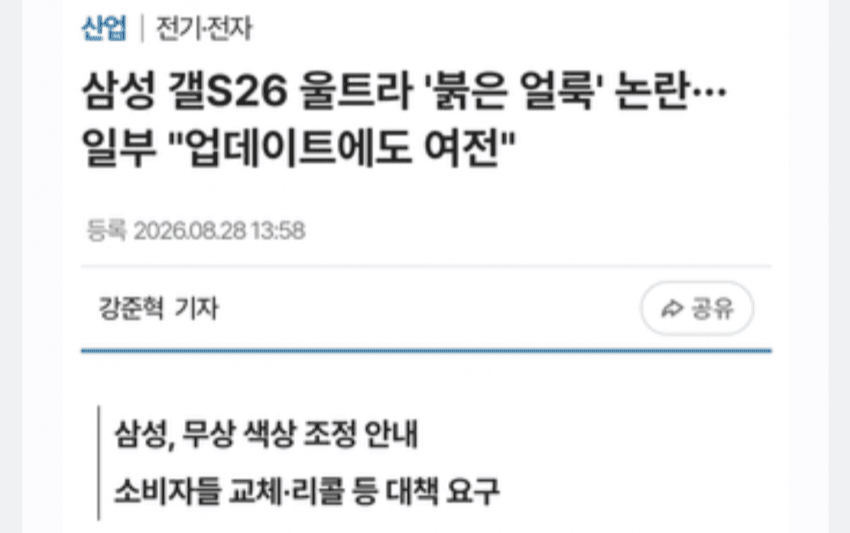 1787900316.png s26 울트라 디스플레이 대응방안 떴다 ㅋㅋㅋㅋㅋㅋ