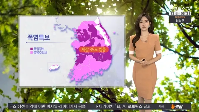 Screenshot 2026-07-13 at 06-51-45 날씨 체감 35도 찜통더위…폭염 속 온열질환자 잇따라.png [날씨] 오늘 폭염 절정