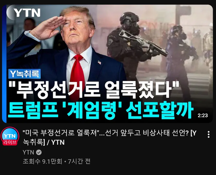 1000068526.webp 트럼프 부정선거 주장... 계엄령 선포 가능성.jpg