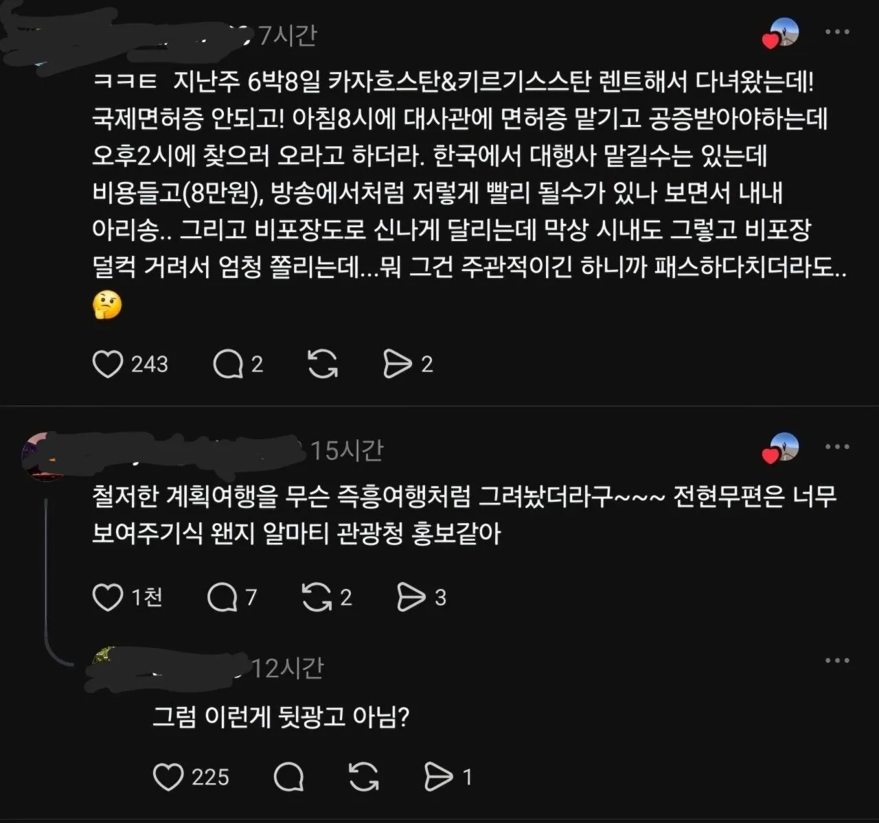 전현무 즉흥여행 컨셉 때문에 어이가 털린 사람들