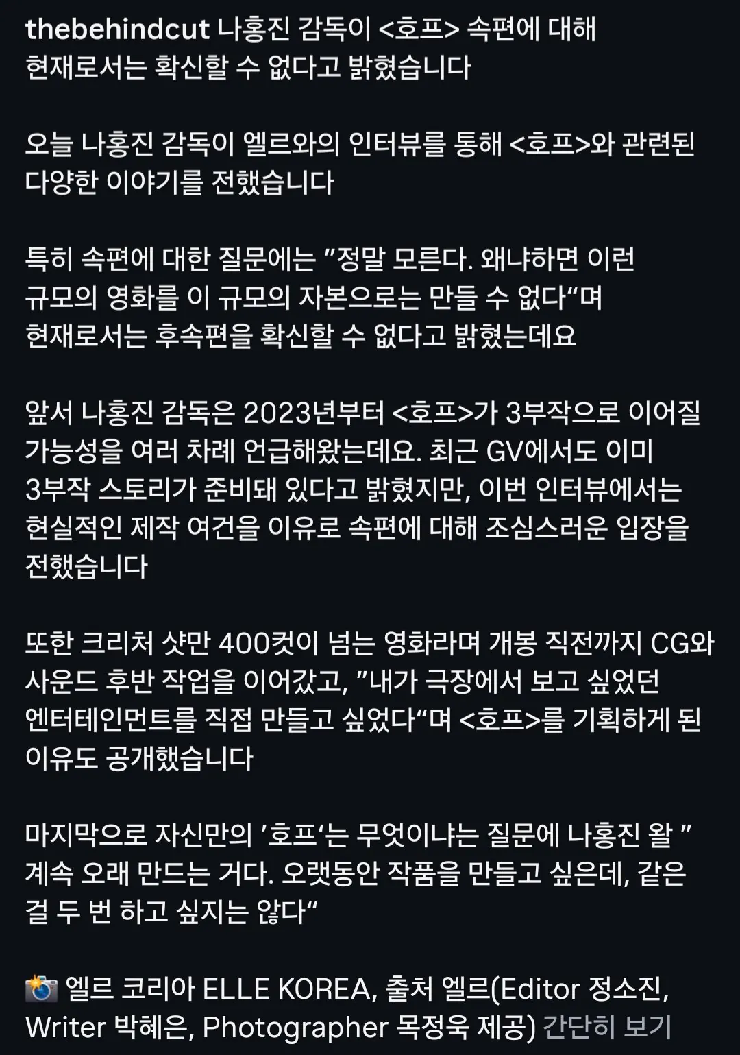 1000196060.jpg 나홍진, <호프>속편 "이 자본으론 만들 수 없다"