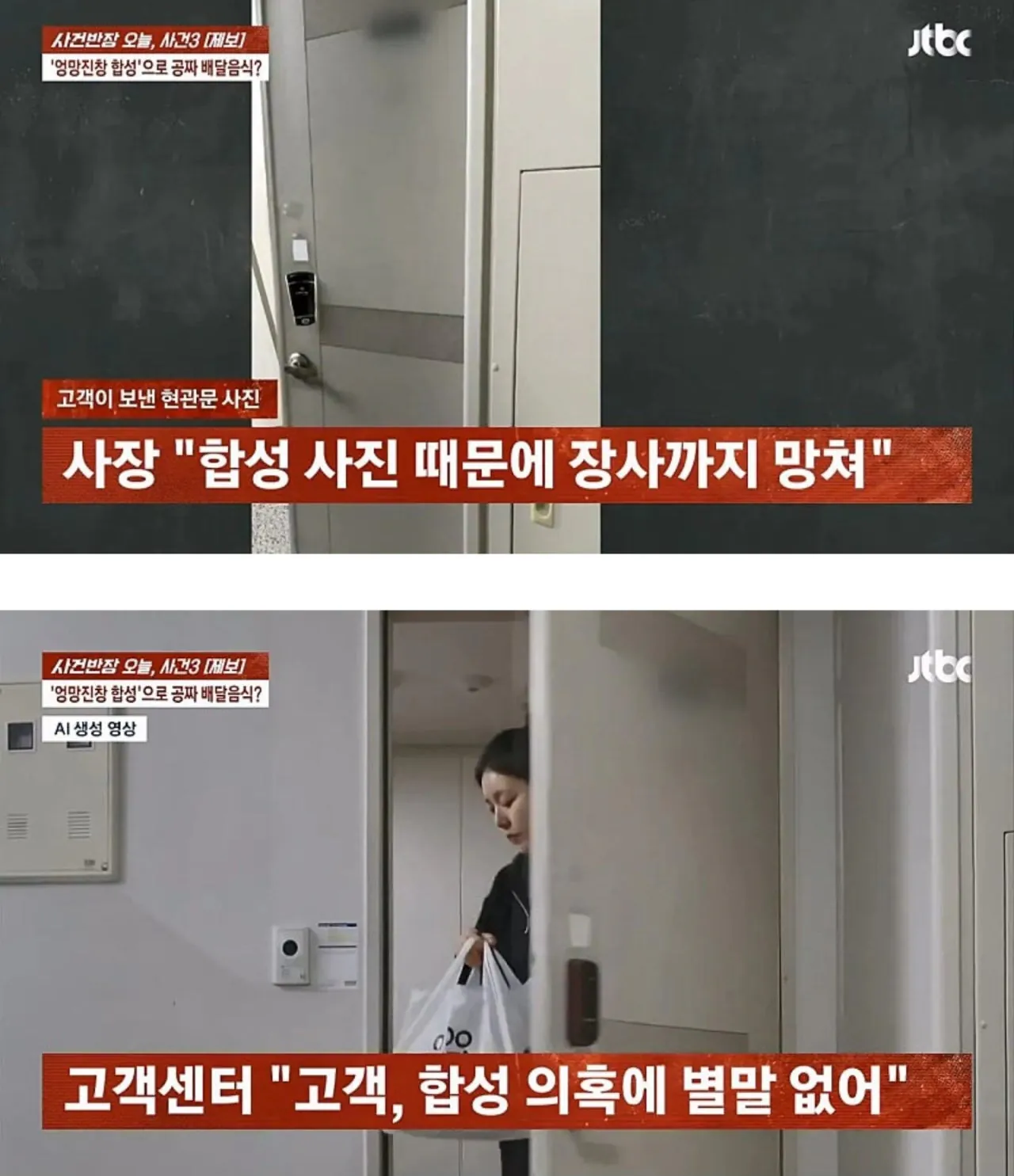 피자 주문하고 사진 합성까지해 환불 요구한 배달거지