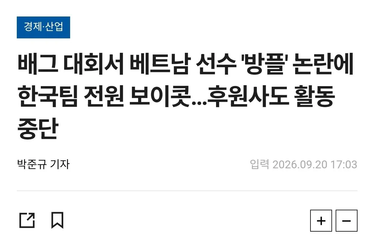 3538.jpg 배그 대회서 베트남 선수 '방플' 논란에 한국팀 전원 보이콧…후원사도 활동 중단