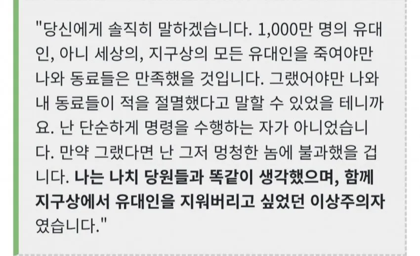 가장 평범한 악마, 아이히만의 마지막 한마디