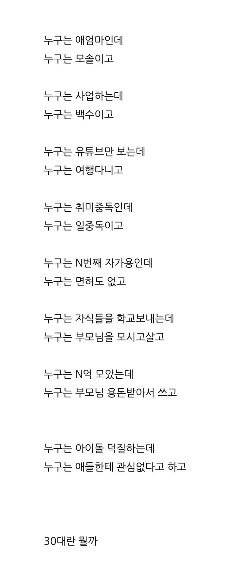 1785121441.jpg 요즘 30대 특징.jpg