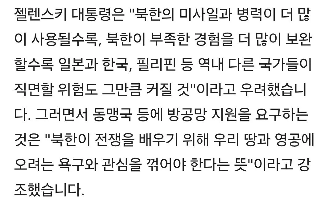 101850.jpg 젤렌스키 “북한군 5만명 추가 파병 준비, 한국 위험 커져”