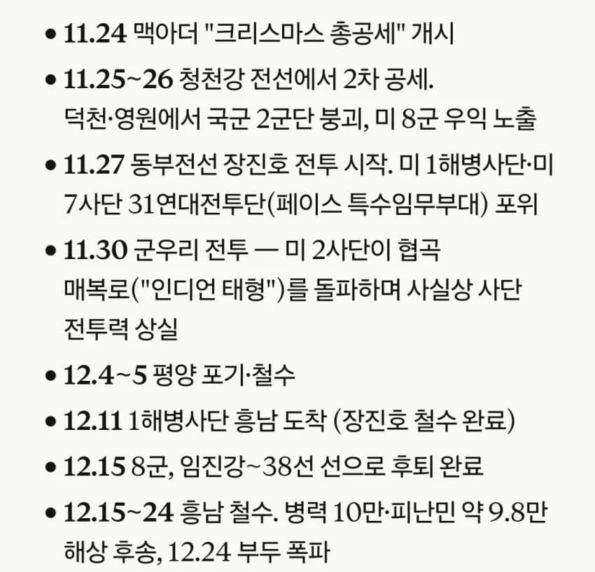 image.png 6.25 전쟁 당시 중공군의 전략, 전술
