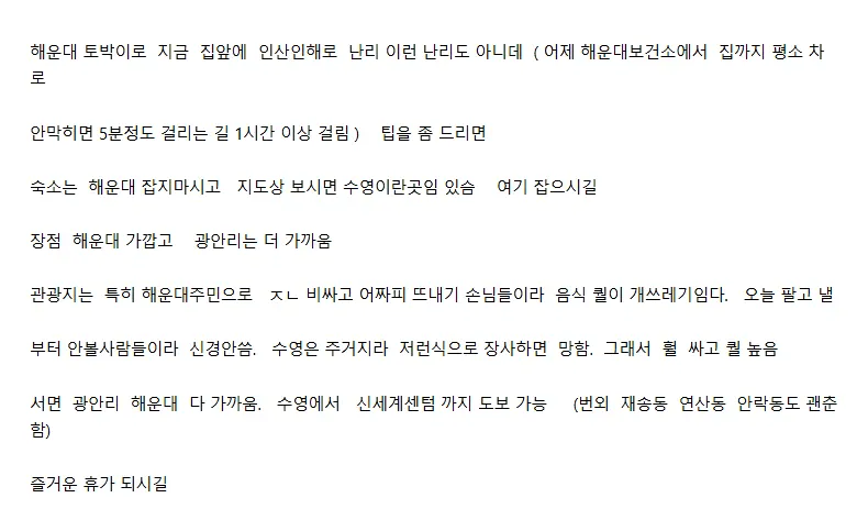 부산 관광오시는분들 현지인 팁