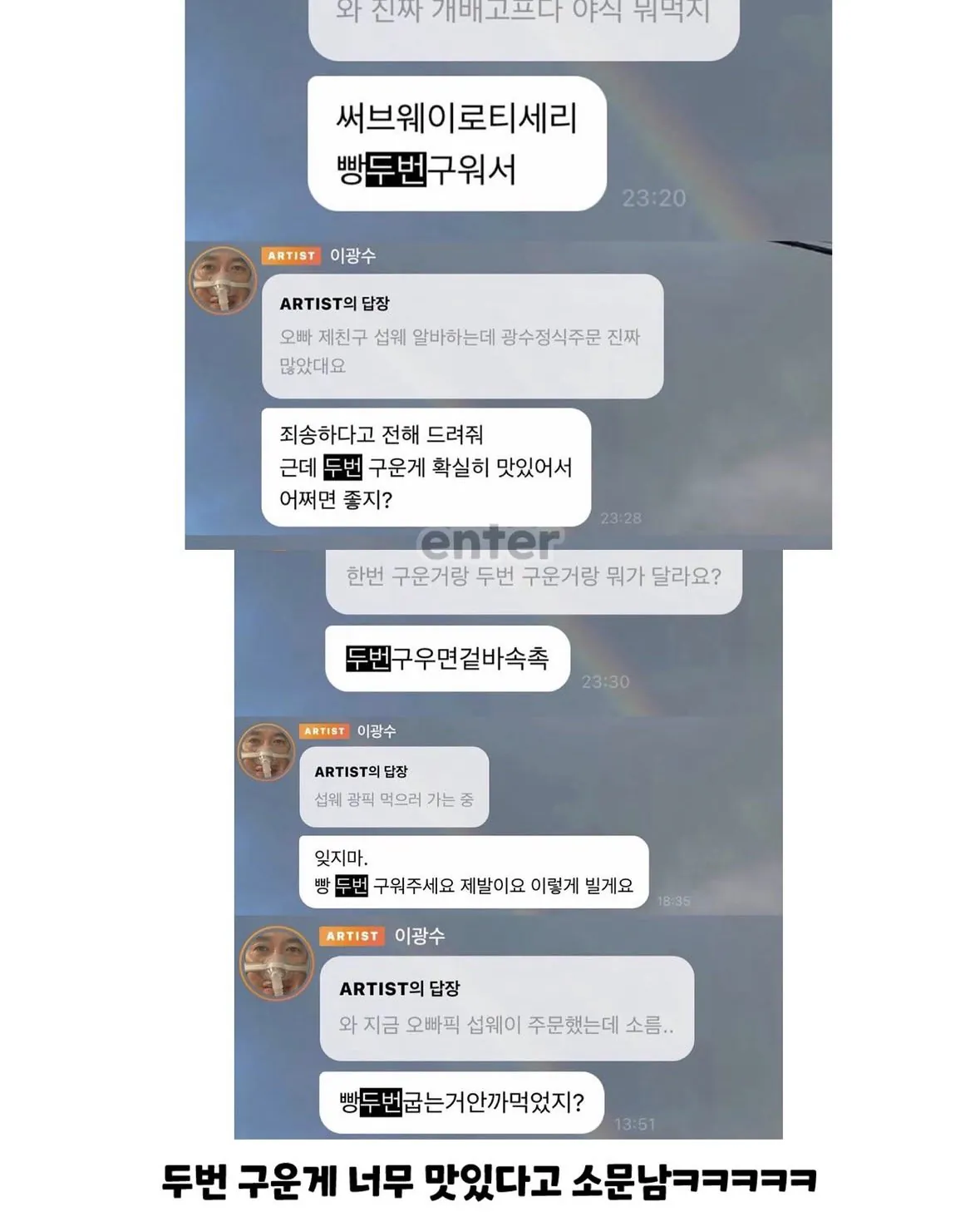 서브웨이 조합 추천 했다가 매장 앞에서 무릎 꿇은 이광수