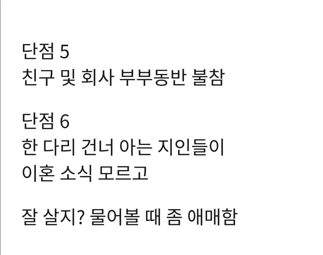 1000063112.webp 이혼 1년차가 쓰는 이혼의 장,단점.jpg