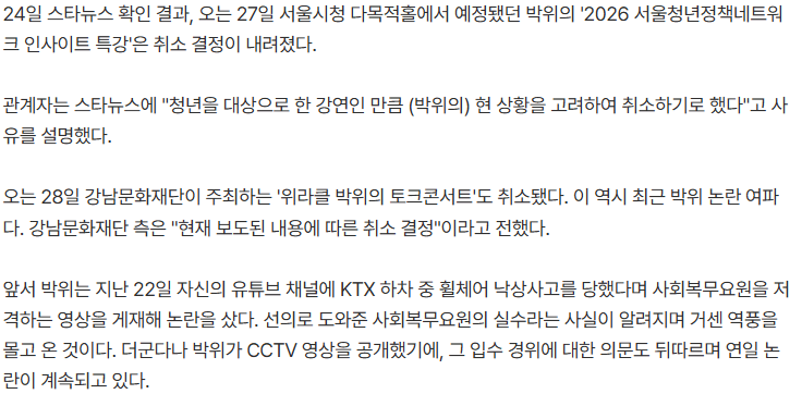 20260824_112646.png [단독] 박위 경솔함 최후, 강연 '줄취소'.."논란 여파 따른 결정"