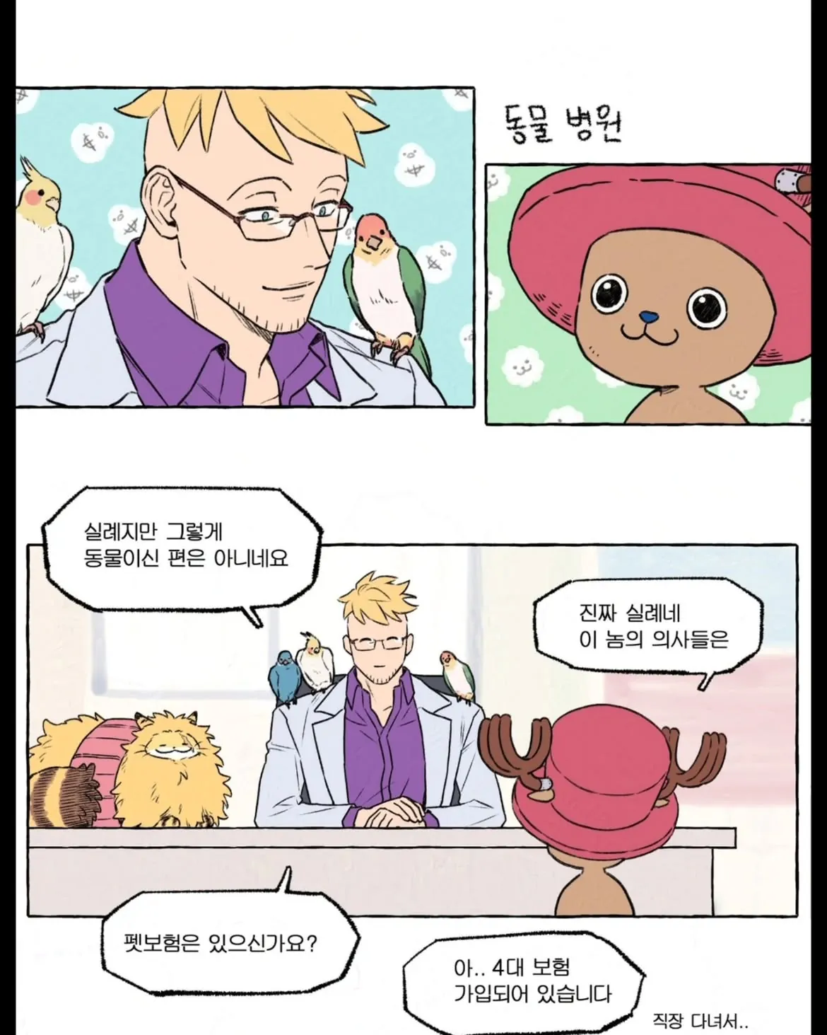 1000107418.jpg 쵸파는 어디 병원에 가야할까?