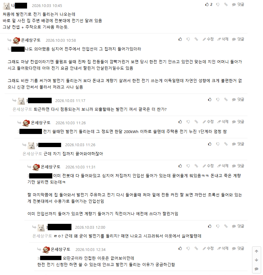 min02.PNG 나혼산 김민 주작논란에 대한 발전기 관련 전기쟁이의 관점 작성해봄
