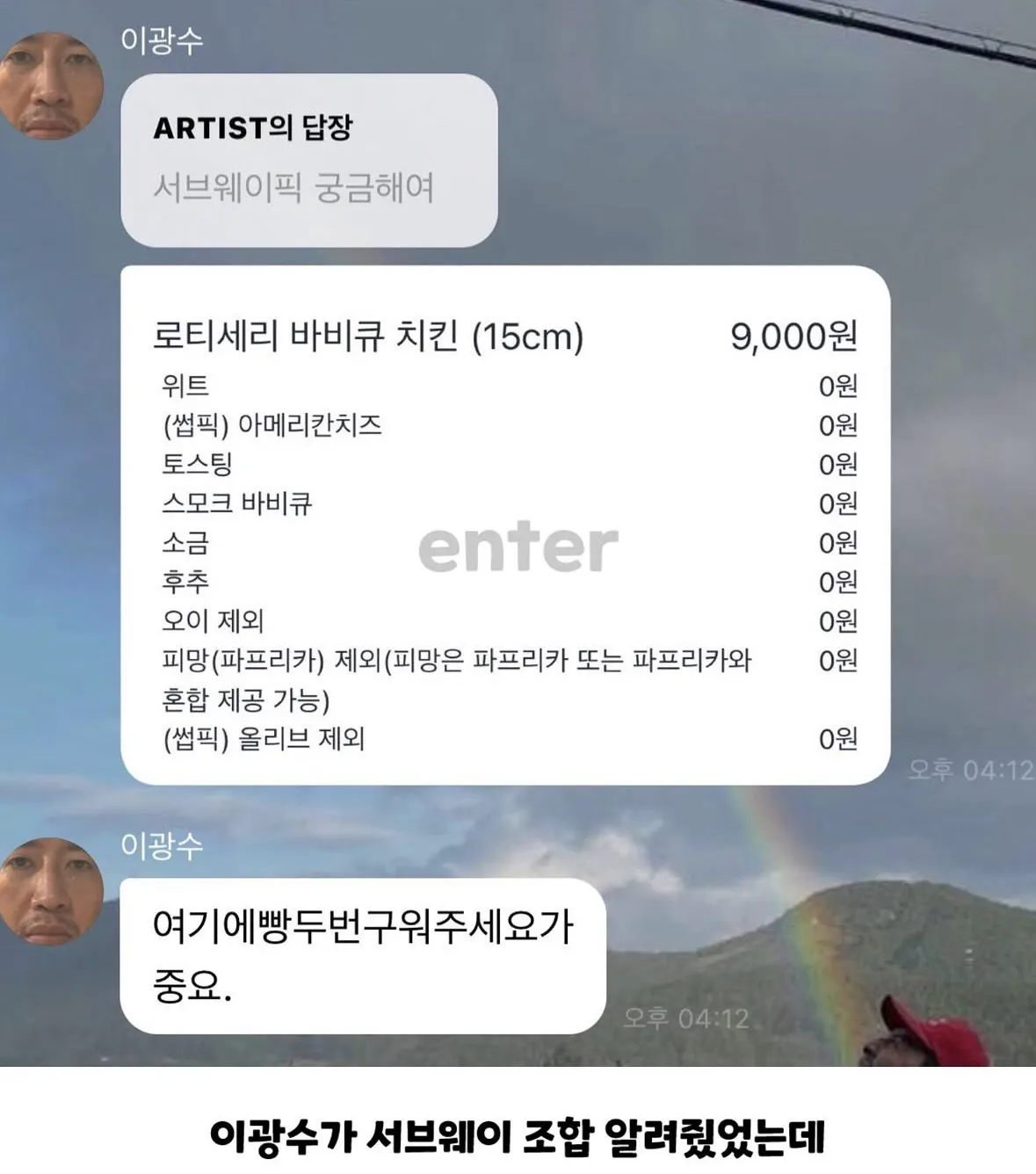 서브웨이 조합 추천 했다가 매장 앞에서 무릎 꿇은 이광수