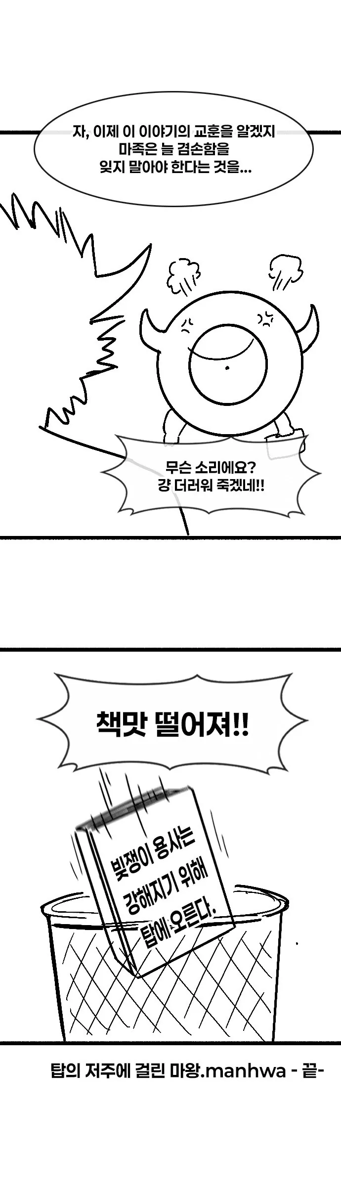 009.jpg 탑의 저주에 걸린 마왕.manhwa