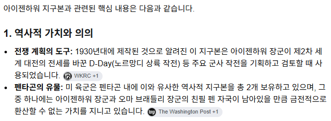 image.png 헤그세스 사고침. 아이젠하워 지구본 파손시켰네