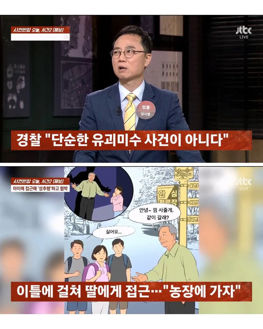 70대 노인이 초등 여학생 유괴 시도ㄷㄷ