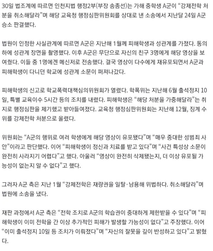 20260830_074641.jpg [단독] 퍼져 나간 성관계 영상, 정신과 치료까지 받은 피해 여중생…법원 “남학생 전학 과하다” [세상&]
