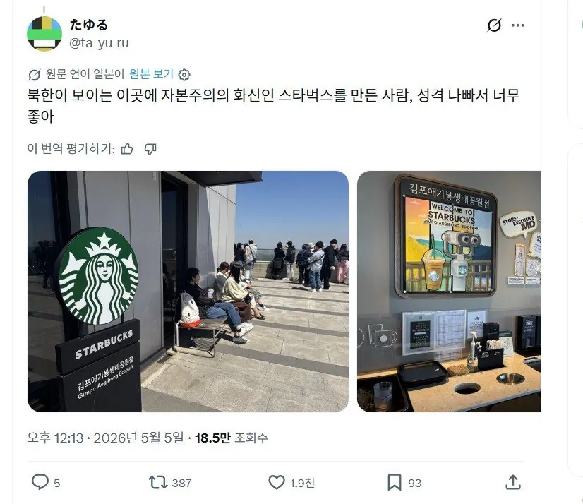 스크린샷_10-5-2026_151322_x.com.jpeg 북한인들 놀리러 일본인들이 자주 간다는 한국 관광지.JPG