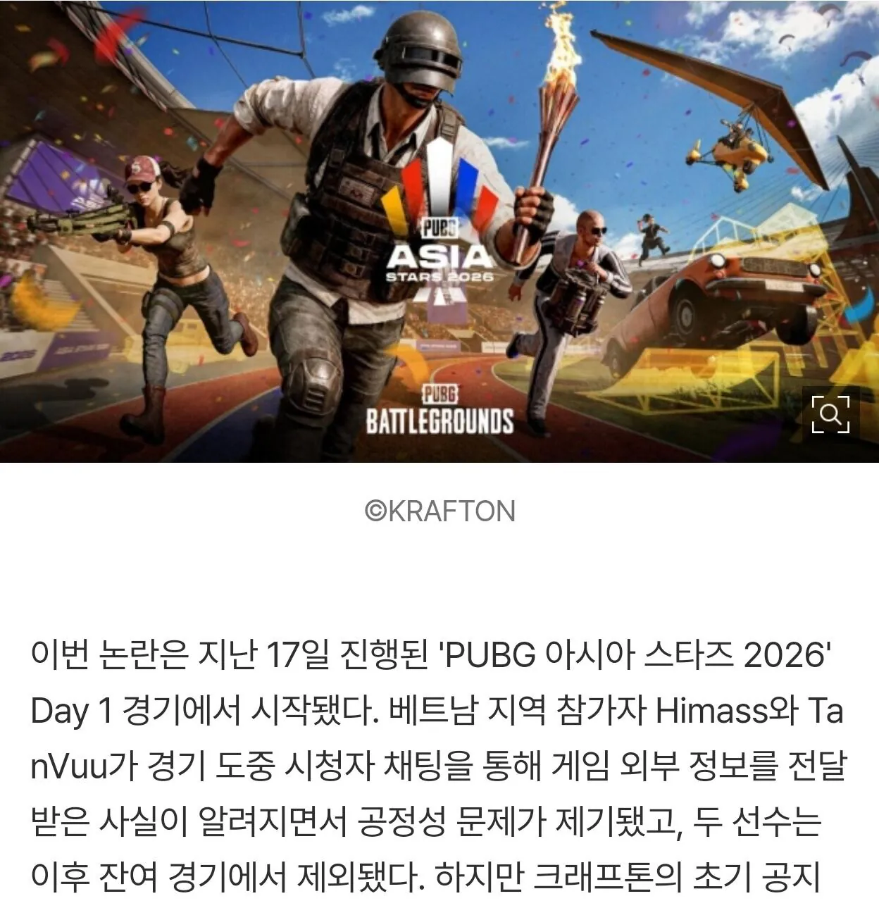 3912.jpg [이슈] 크래프톤, PUBG 아시아 스타즈 대회 논란에 "전적으로 책임"