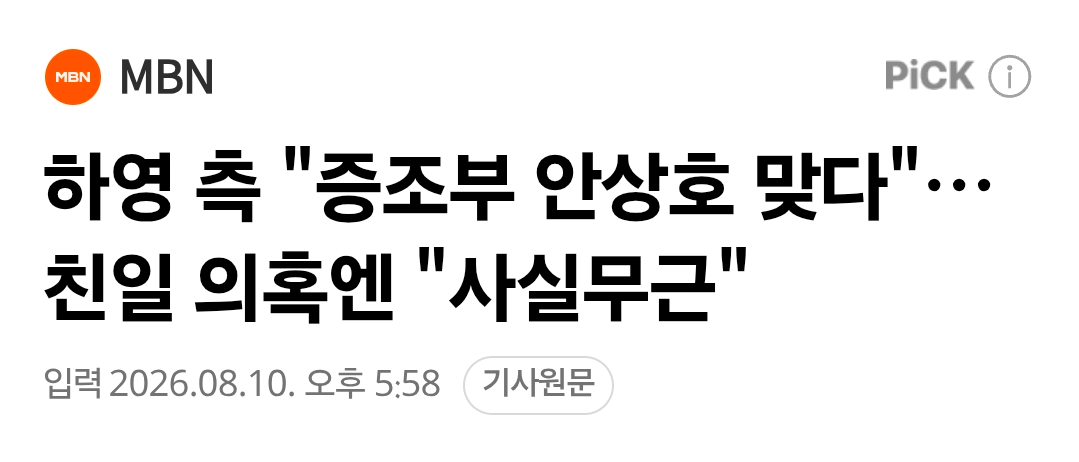 Screenshot_20260810_215913_Samsung Browser.png 특이점이 온듯한 하영 증조부 논란 이슈 대응