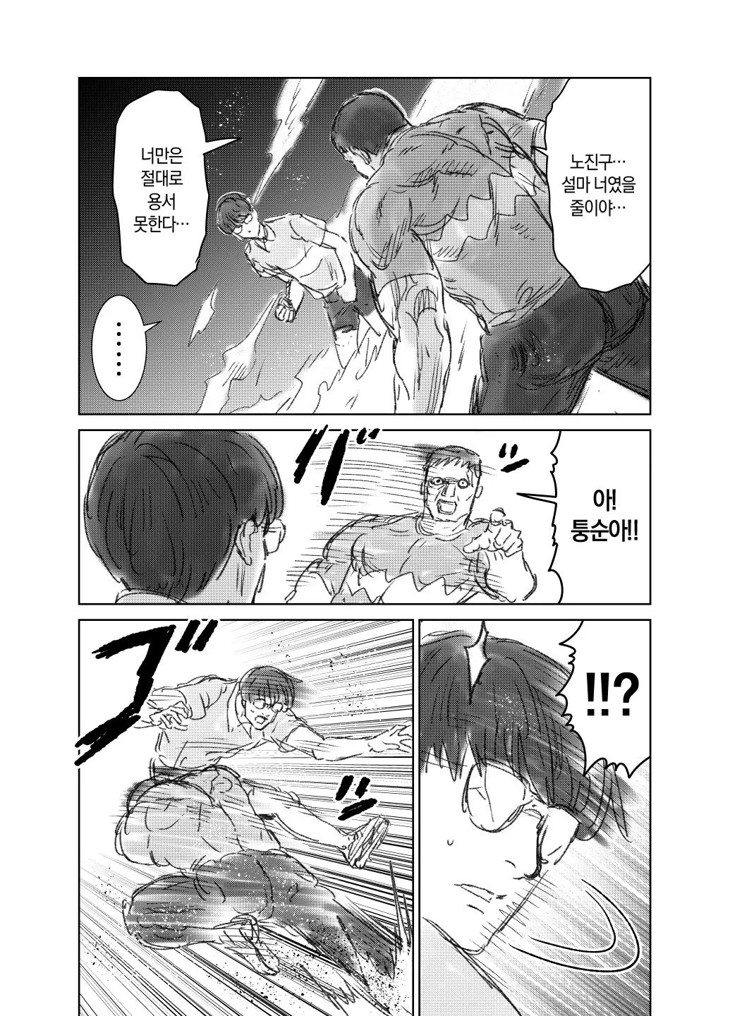 Internet_20240401_002513_22.jpeg 때리는 형태의 노진구.manhwa