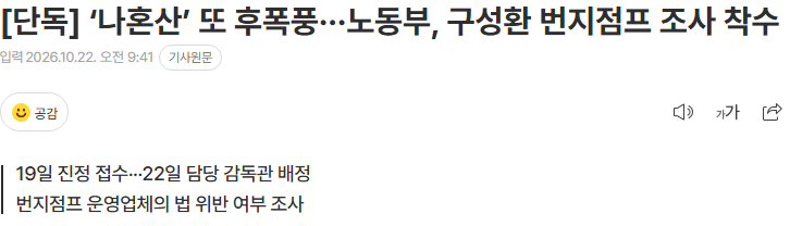 20261022_094529.png [단독] ‘나혼산’ 또 후폭풍···노동부, 구성환 번지점프 조사 착수