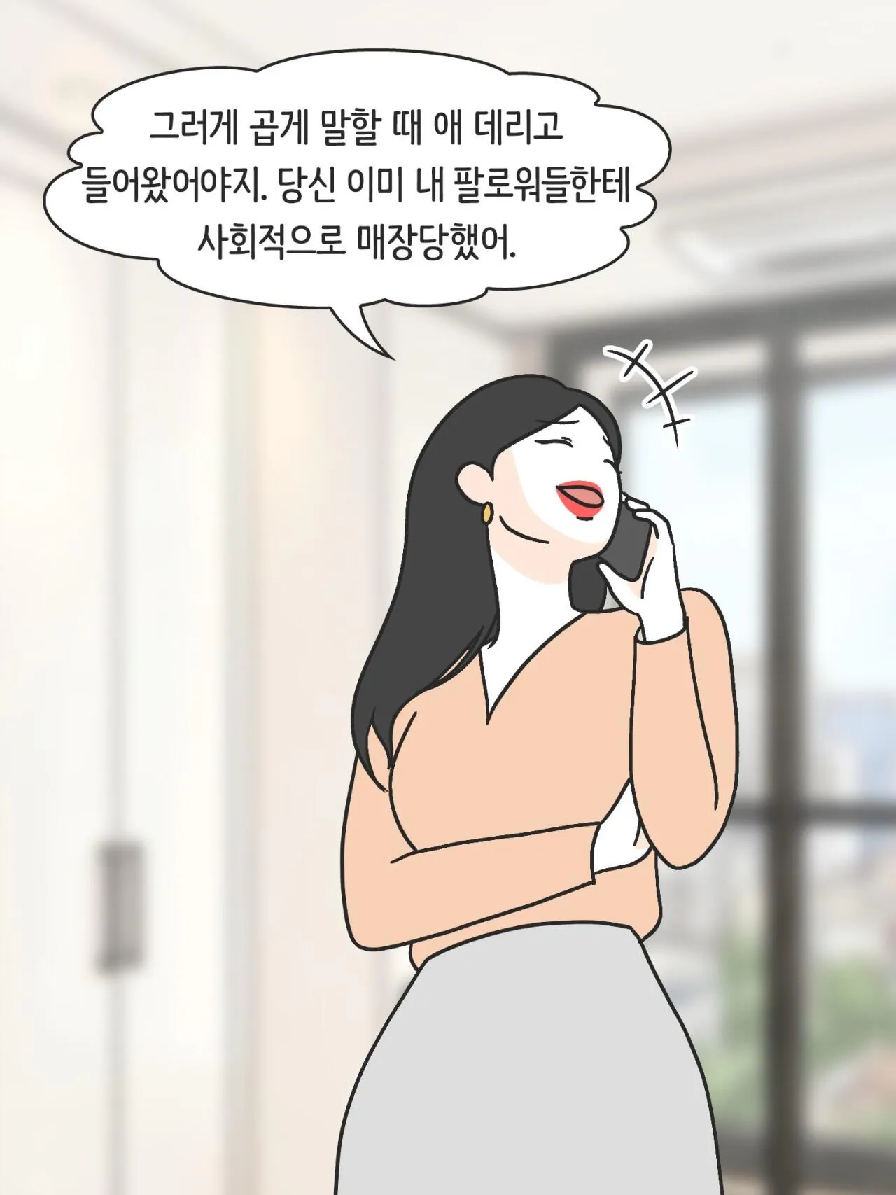 SNS 완벽한 엄마의 실체