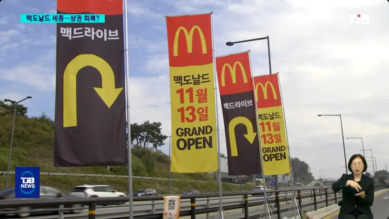 2.jpg 드디어 맥도날드 개점 임박한 세종시