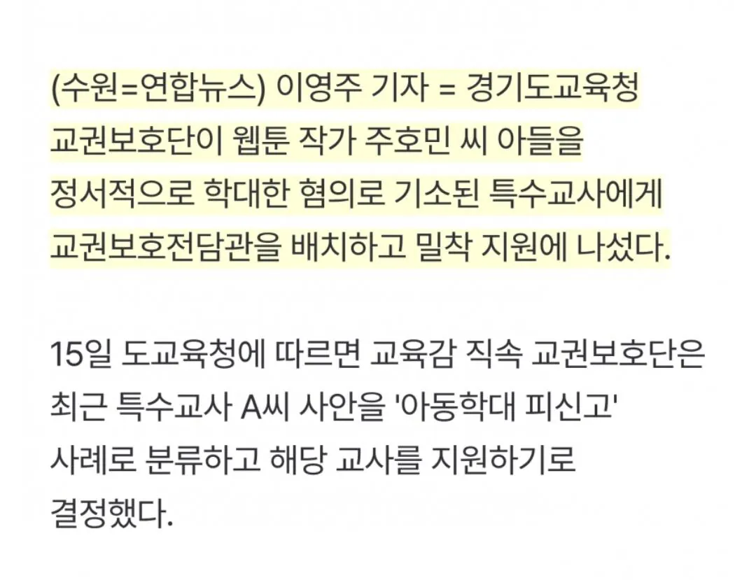 KakaoTalk_20260916_115746618_01.jpg 주호민 사건 교사에게 교권보호 지원