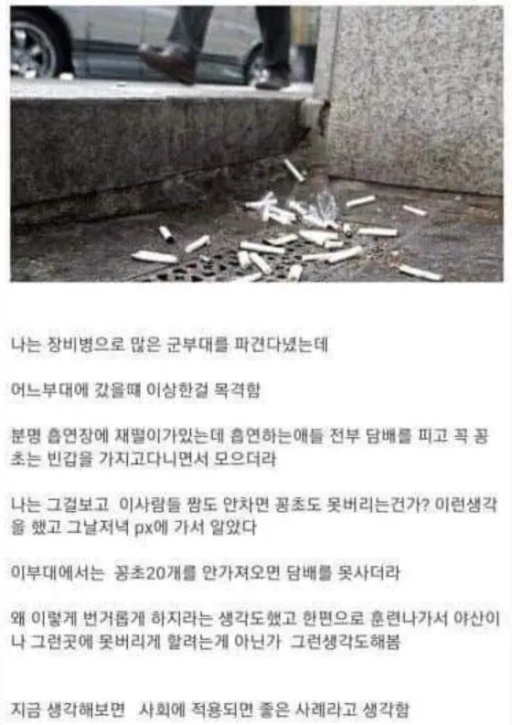 image.png 어느 군부대의 신기한 흡연 규칙.jpg