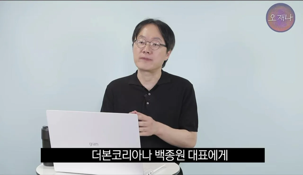 Screenshot_20261022_131610_YouTube.jpg 오재환PD : 안티댓글을 양산하는 백종원 더본코리아와 정솔의 마법