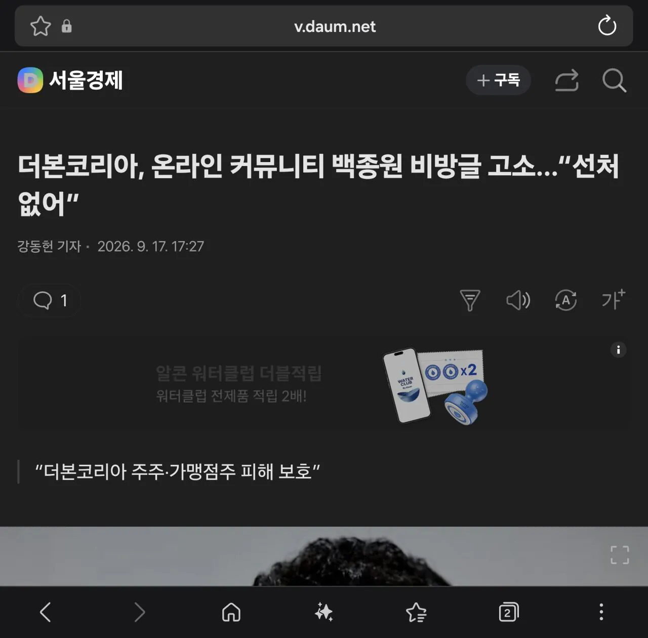 Screenshot_20260919_200639_Samsung Browser.jpg 단독] 백종원대표 "악플 절대 선처 없어"