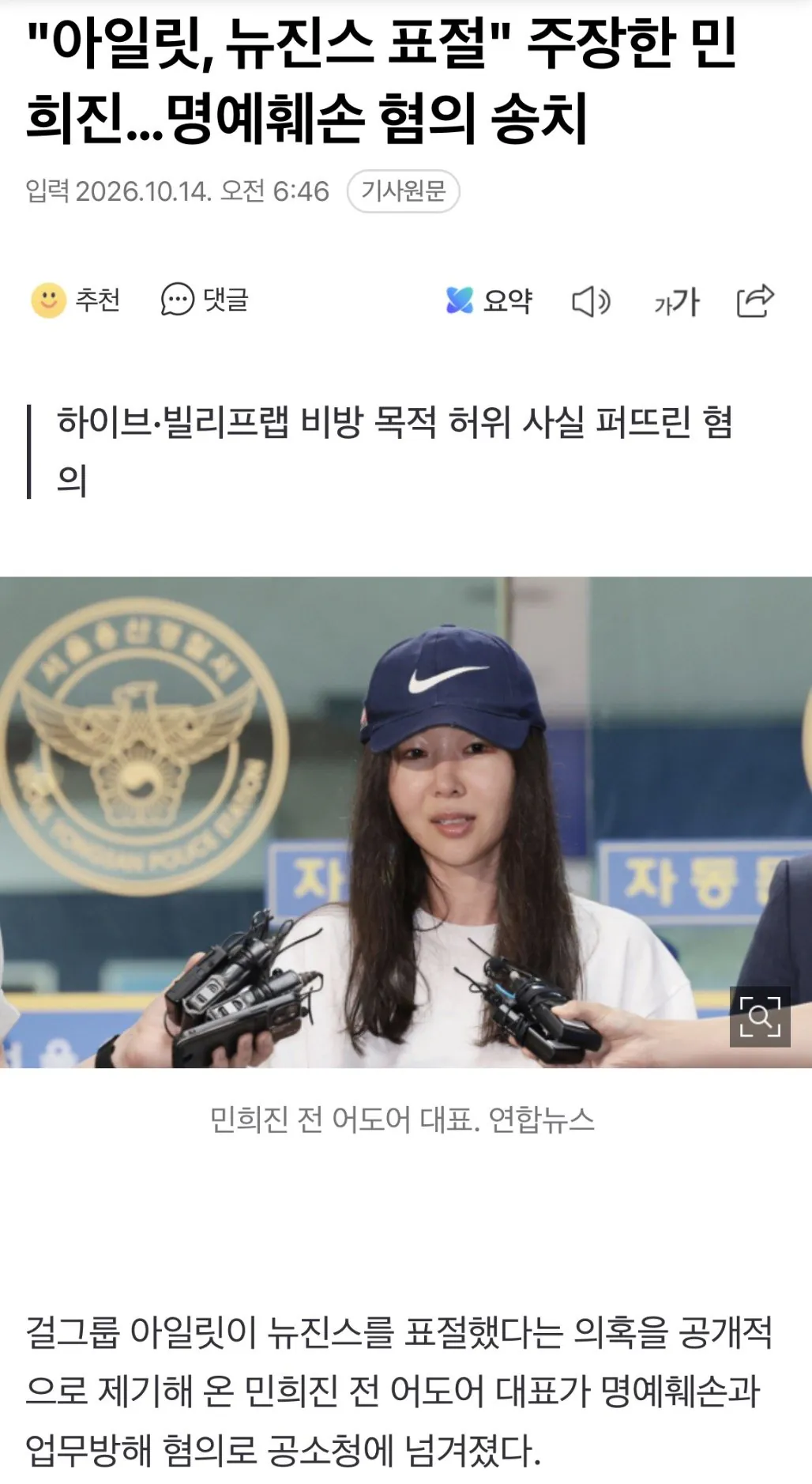 IMG_6206.jpeg "아일릿, 뉴진스 표절" 주장한 민희진…명예훼손 혐의 송치